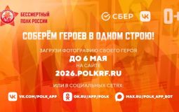 Жителей края приглашают к участию в «Бессмертном полку» онлайн