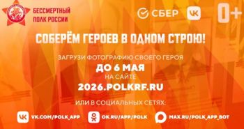 Жителей края приглашают к участию в «Бессмертном полку» онлайн