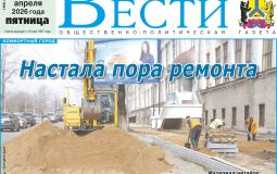 Анонс газеты «Хабаро­вские вести» на 17 апреля