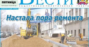 Анонс газеты «Хабаро­вские вести» на 17 апреля