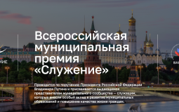 Поможем проектам Хабаровского края победить во всероссийской премии