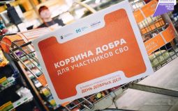 «Корзину добра» для бойцов СВО собирают в Хабаровском крае
