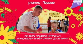 41 заявка из Хабаровского края поступила на конкурс «Родная игрушка»
