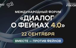 Жителей края приглашают принять участие в форуме о противодействии фейкам